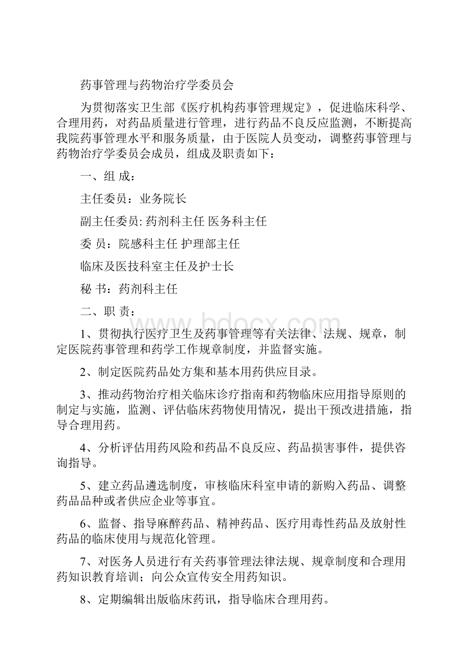 医院质量管理组织各专业委员会职责.docx_第3页