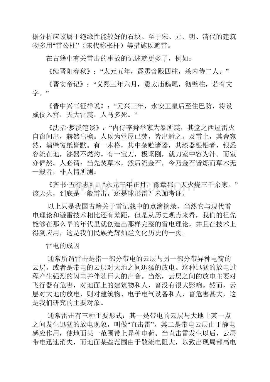 防雷技术基础知识.docx_第2页