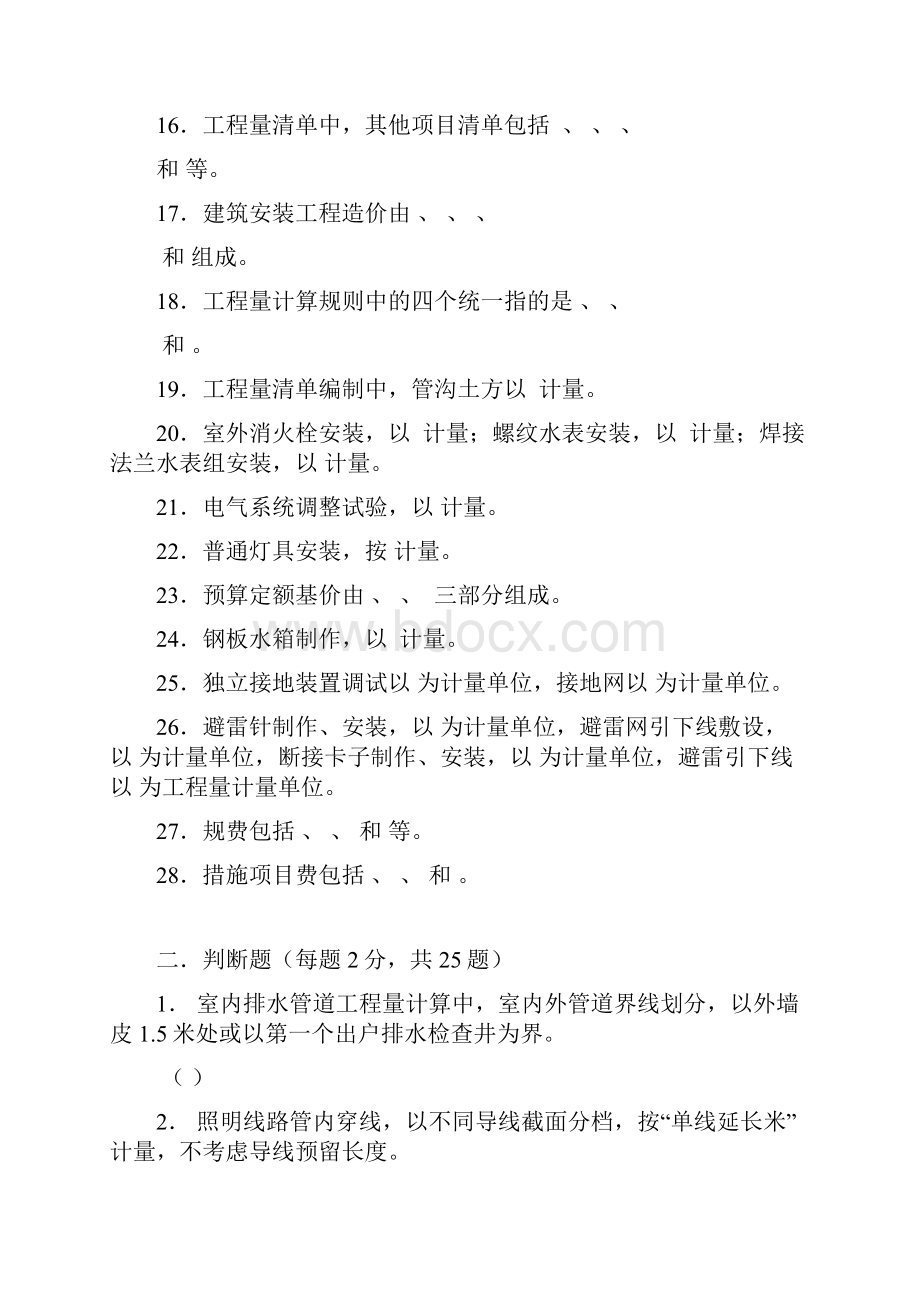 自考安装工程预算习题.docx_第2页