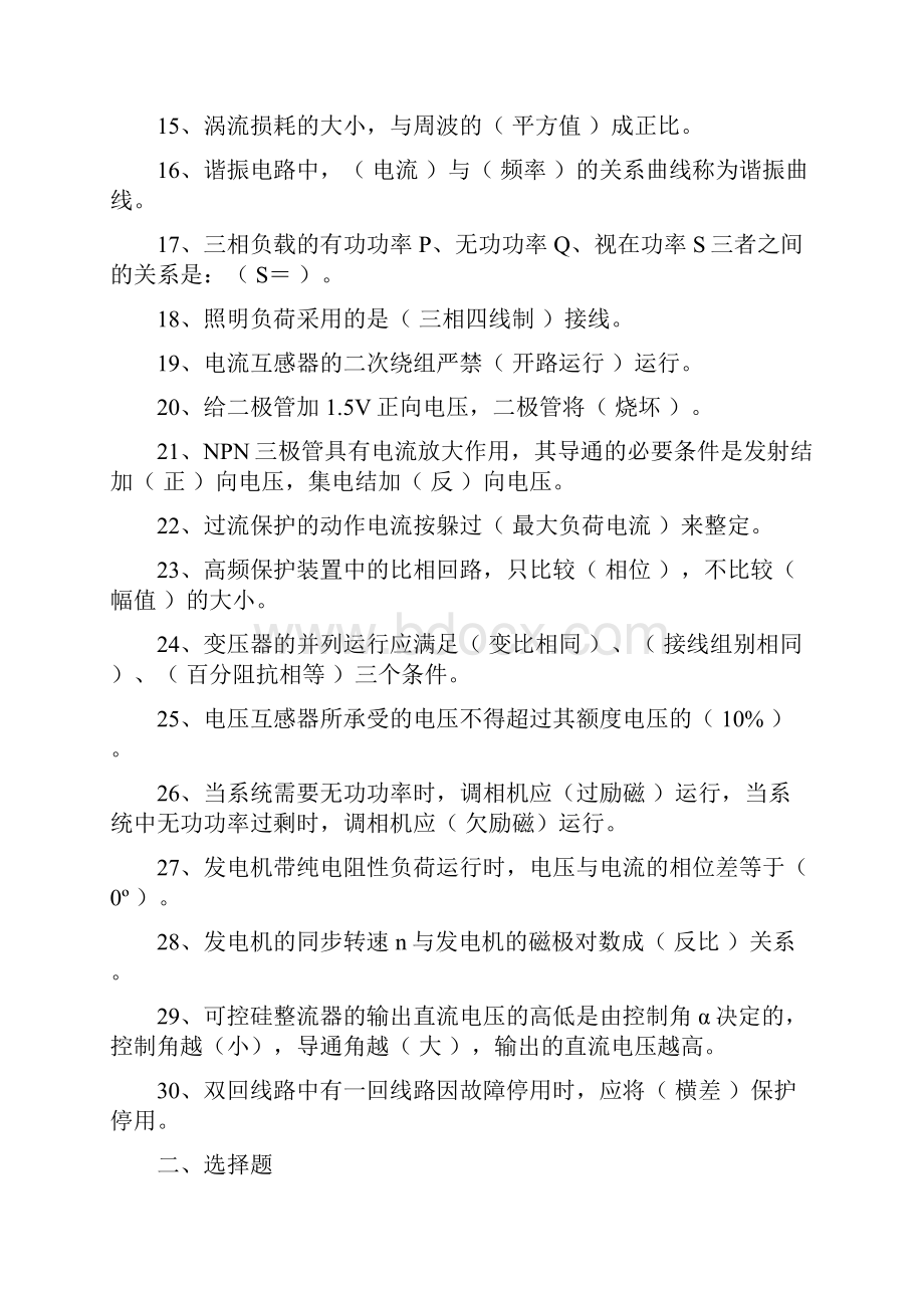 电网考试题练习.docx_第2页