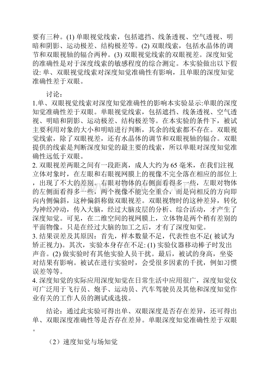 运筹学实验报告.docx_第2页