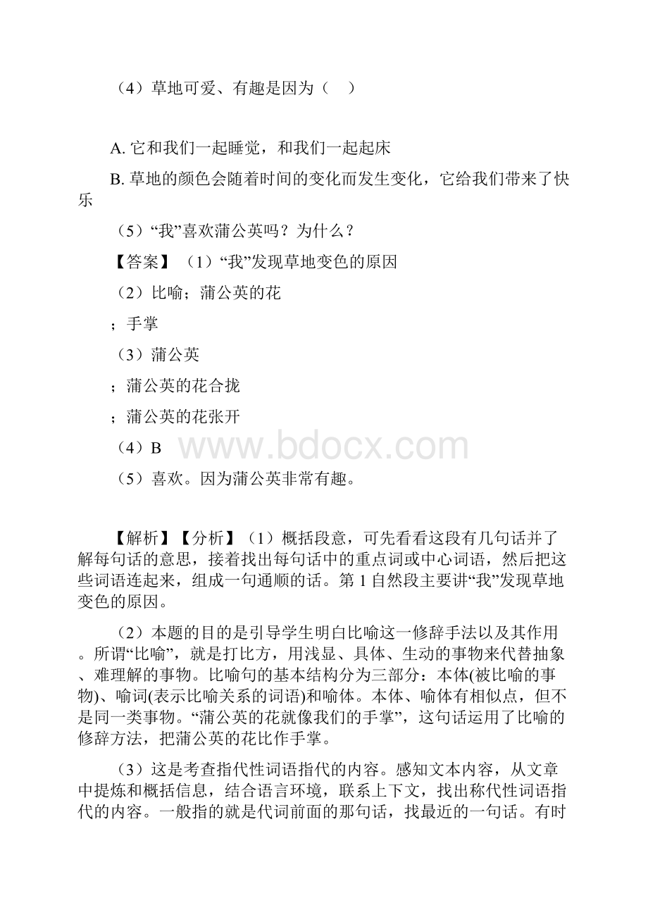 10篇新部编版三年级上册语文课内外阅读理解专项练习题及答案.docx_第3页