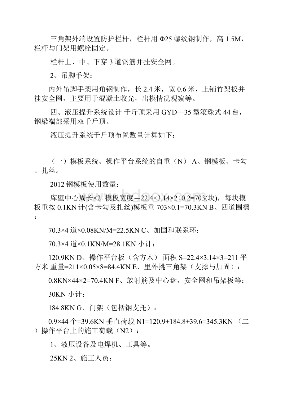 原煤仓滑模施工技术设计.docx_第2页