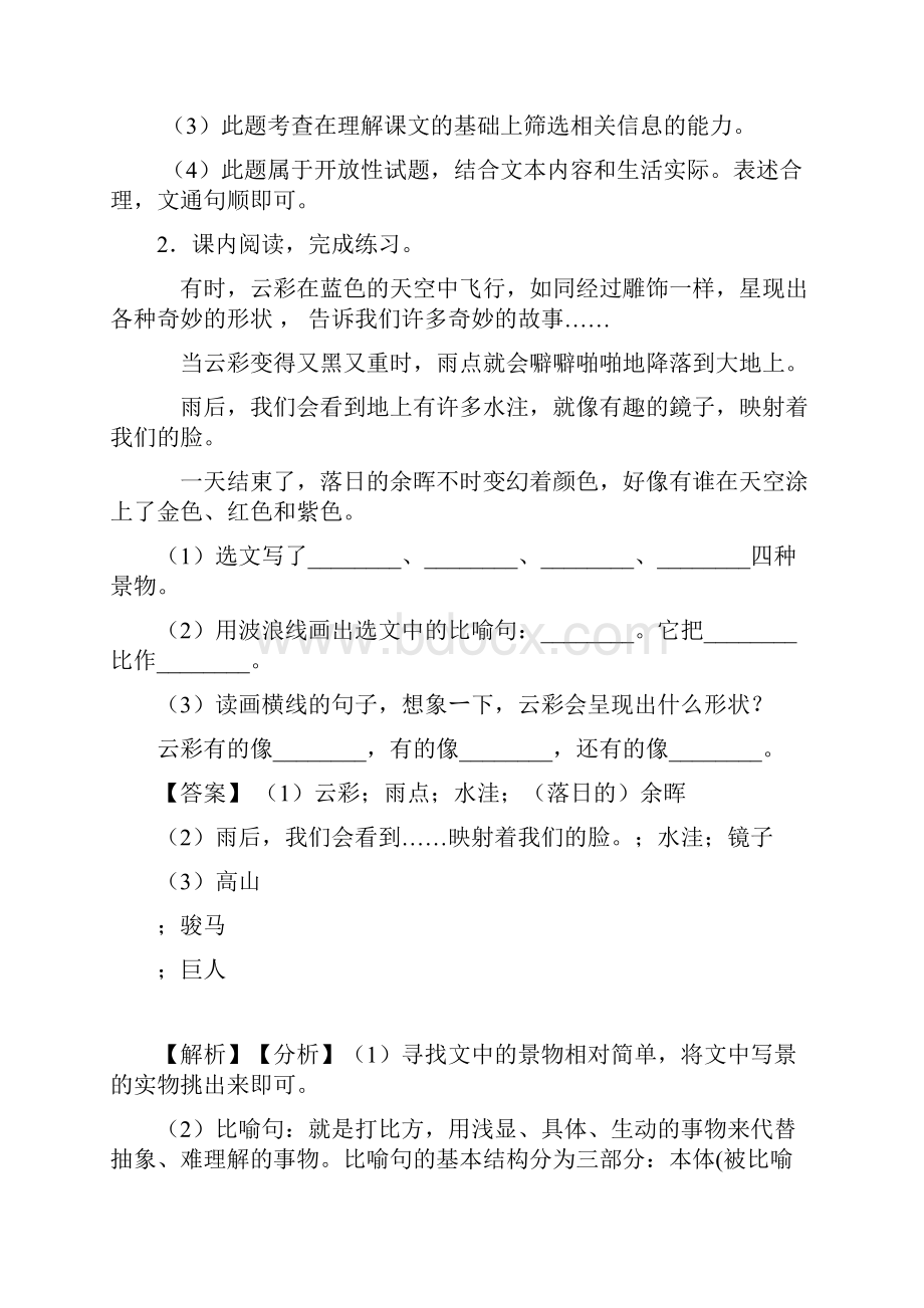 10篇新版部编版三年级下册语文课外阅读练习题含答案.docx_第3页