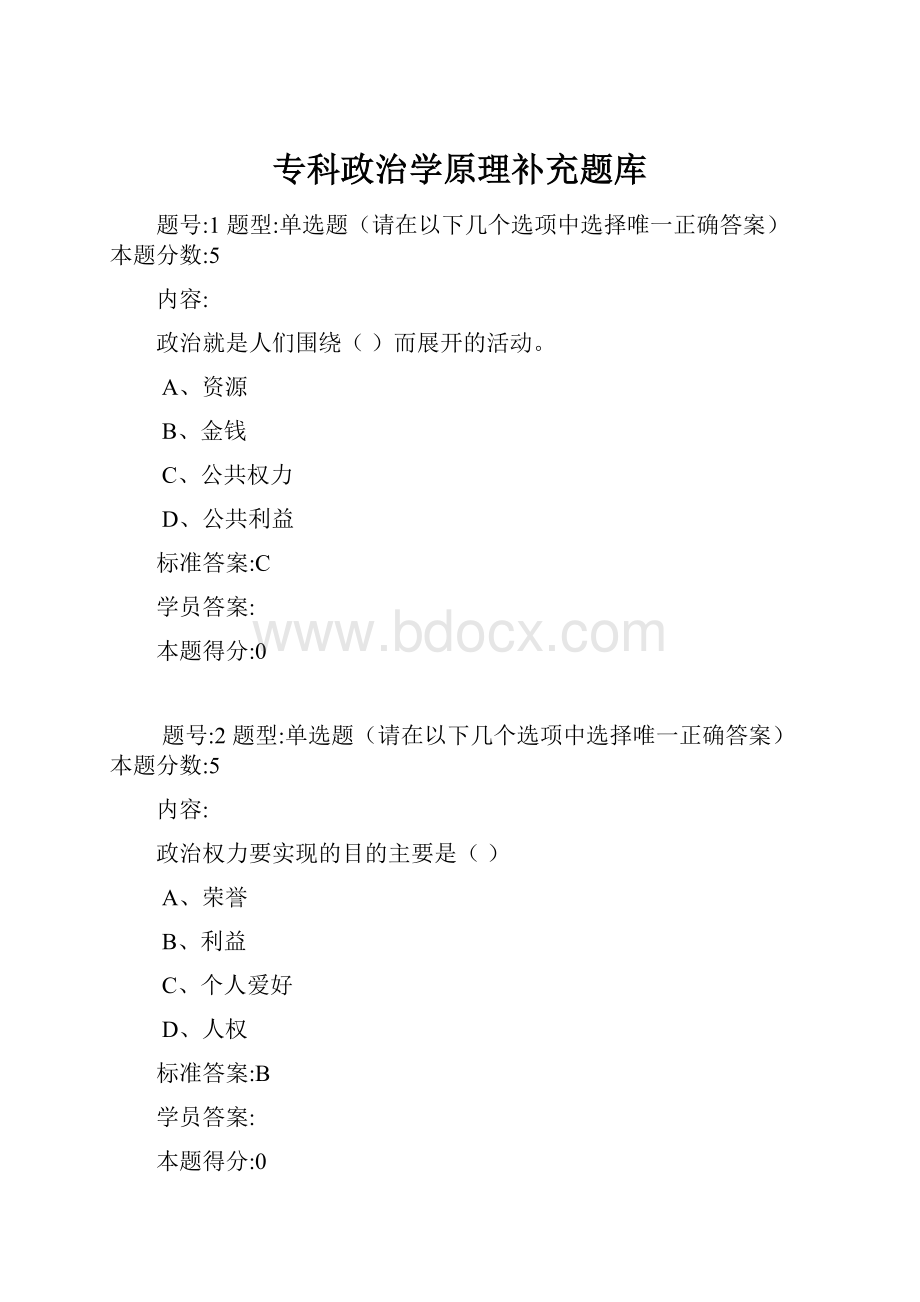 专科政治学原理补充题库.docx