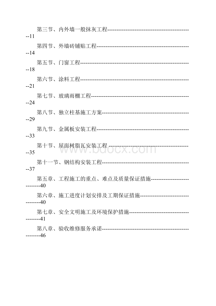 度旧楼改造装饰工程计划项目施工计划组织规划说明.docx_第2页