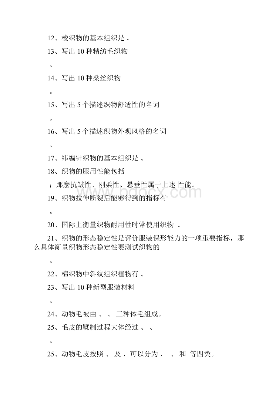 服装材料学题目和答案.docx_第2页