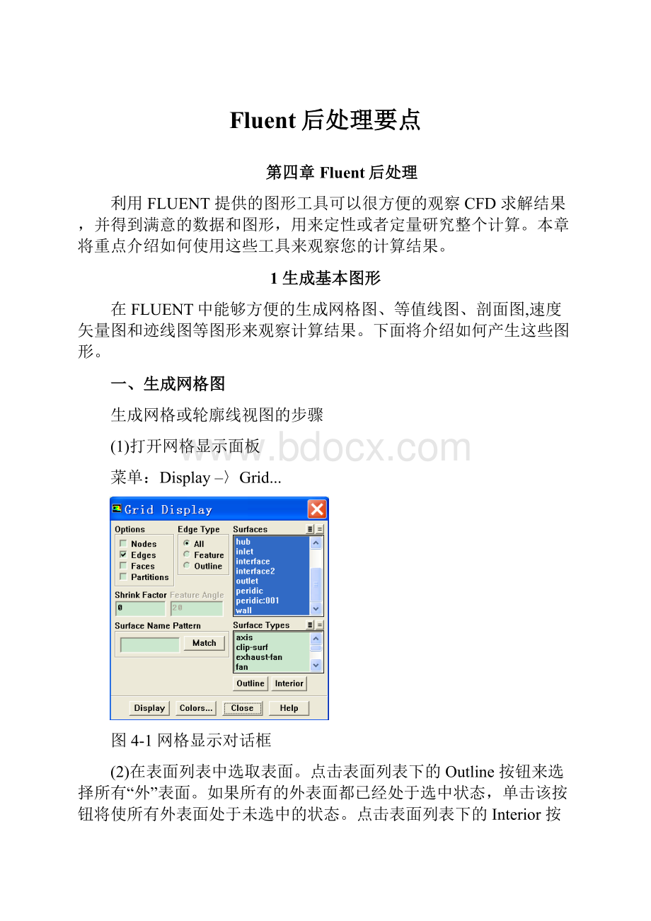 Fluent后处理要点.docx_第1页