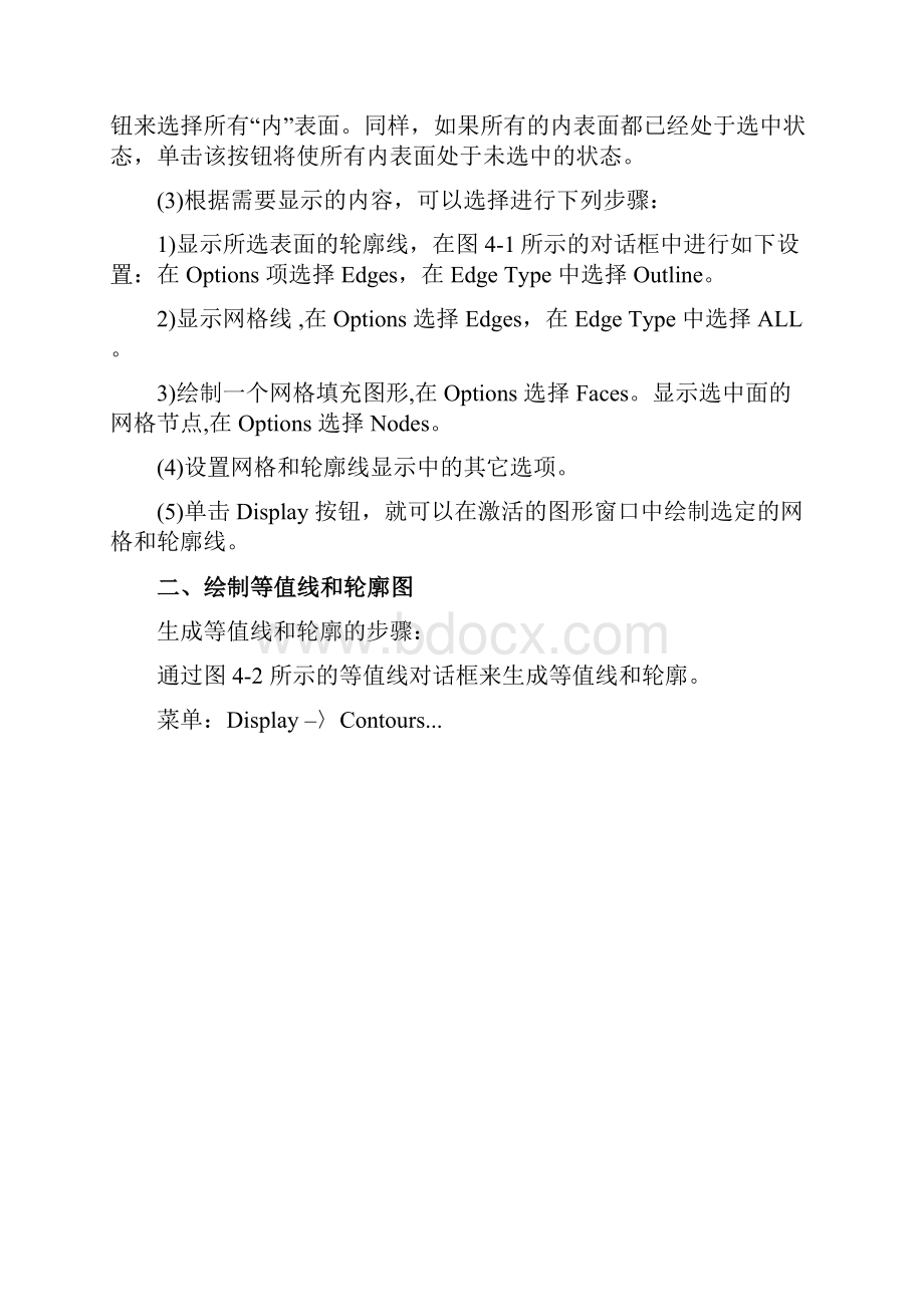 Fluent后处理要点.docx_第2页