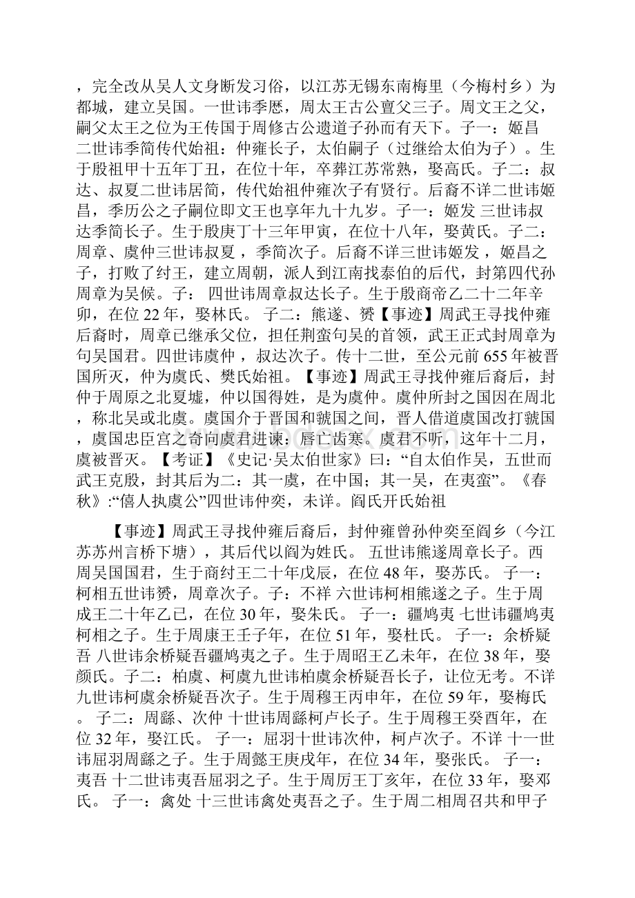 世界吴氏总谱世系名录.docx_第2页