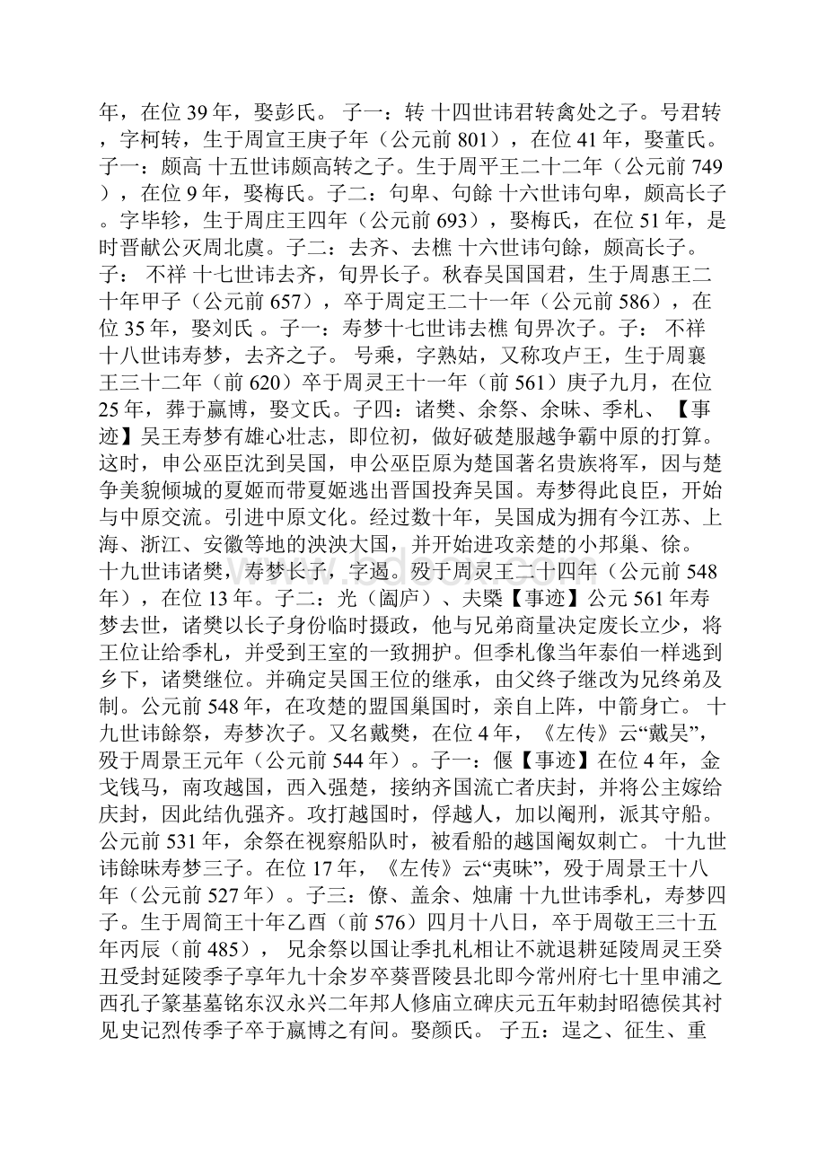 世界吴氏总谱世系名录.docx_第3页