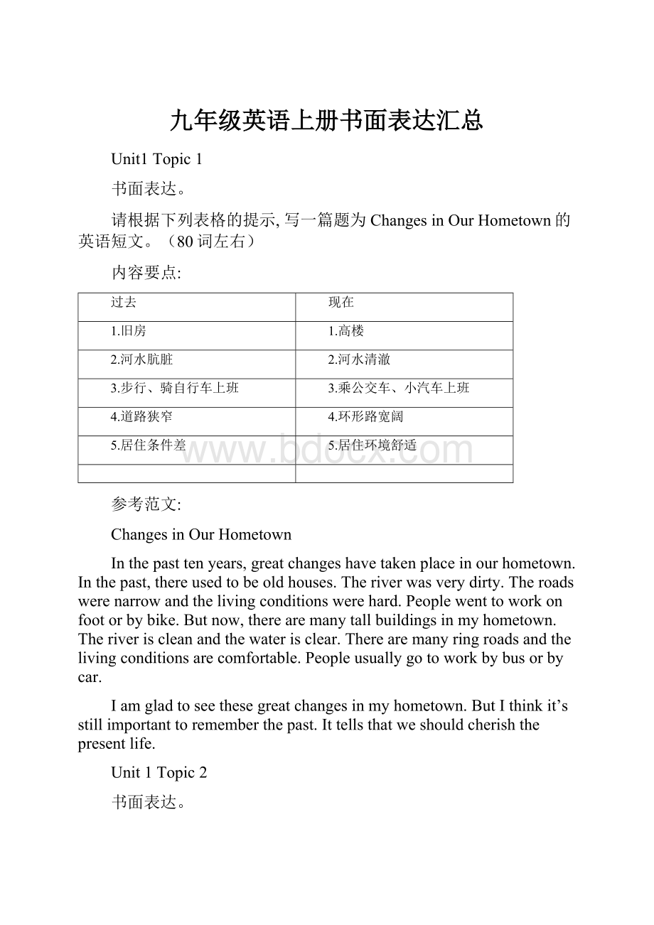 九年级英语上册书面表达汇总.docx