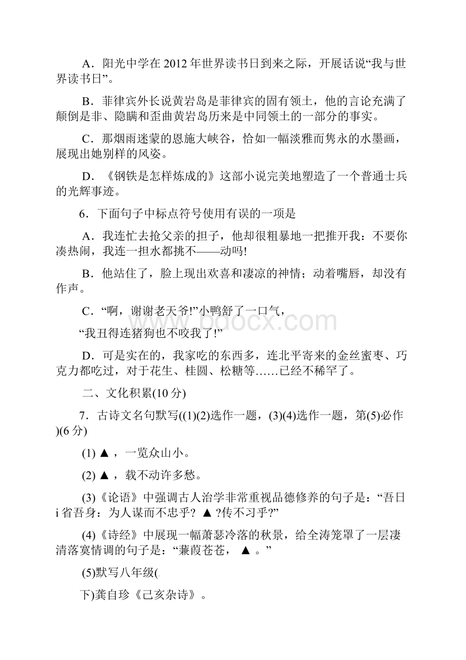 最新精品湖北省恩施州中考语文试题doc.docx_第3页