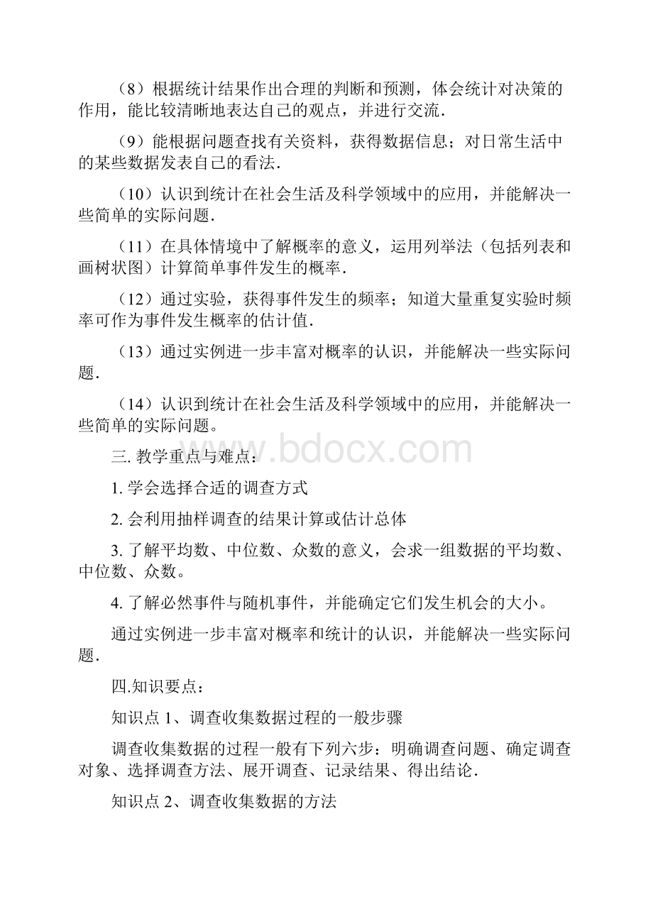 苏教版数学中考复习之专题六 统计与概率.docx_第2页