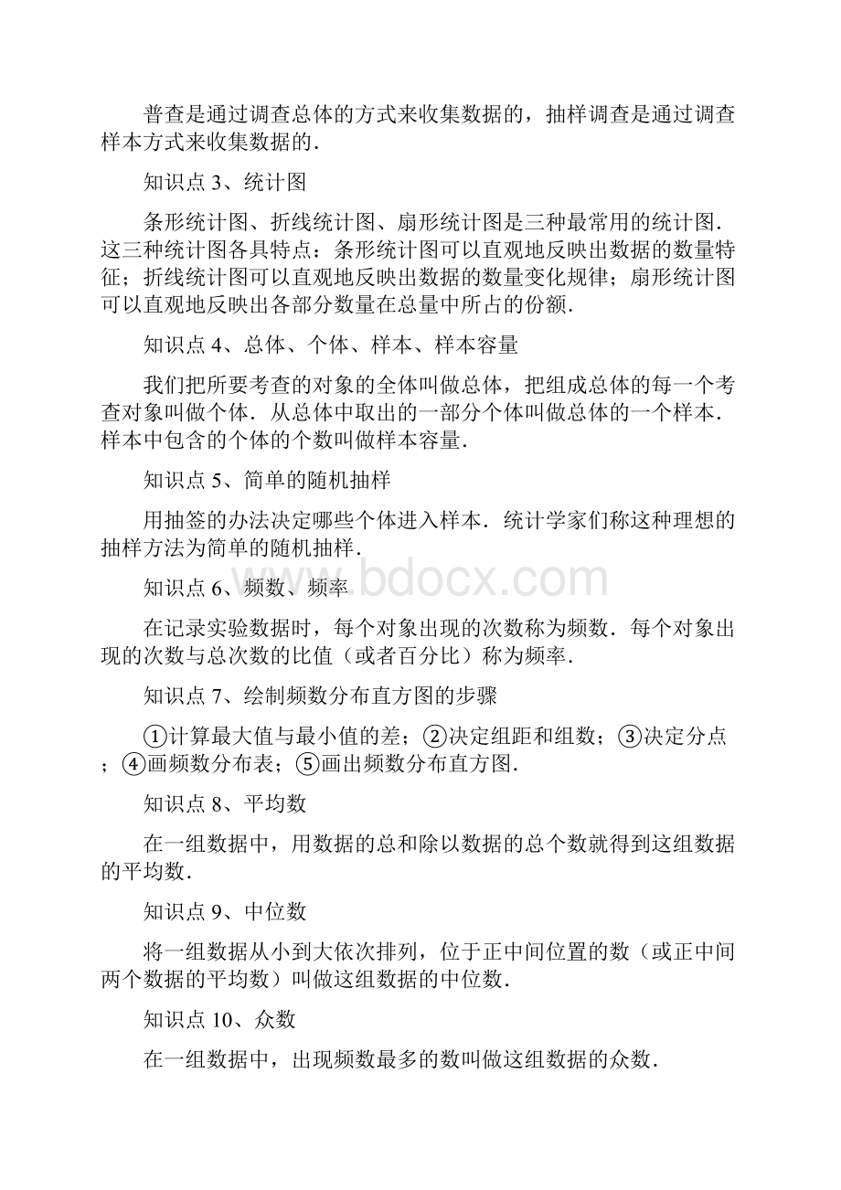 苏教版数学中考复习之专题六 统计与概率.docx_第3页