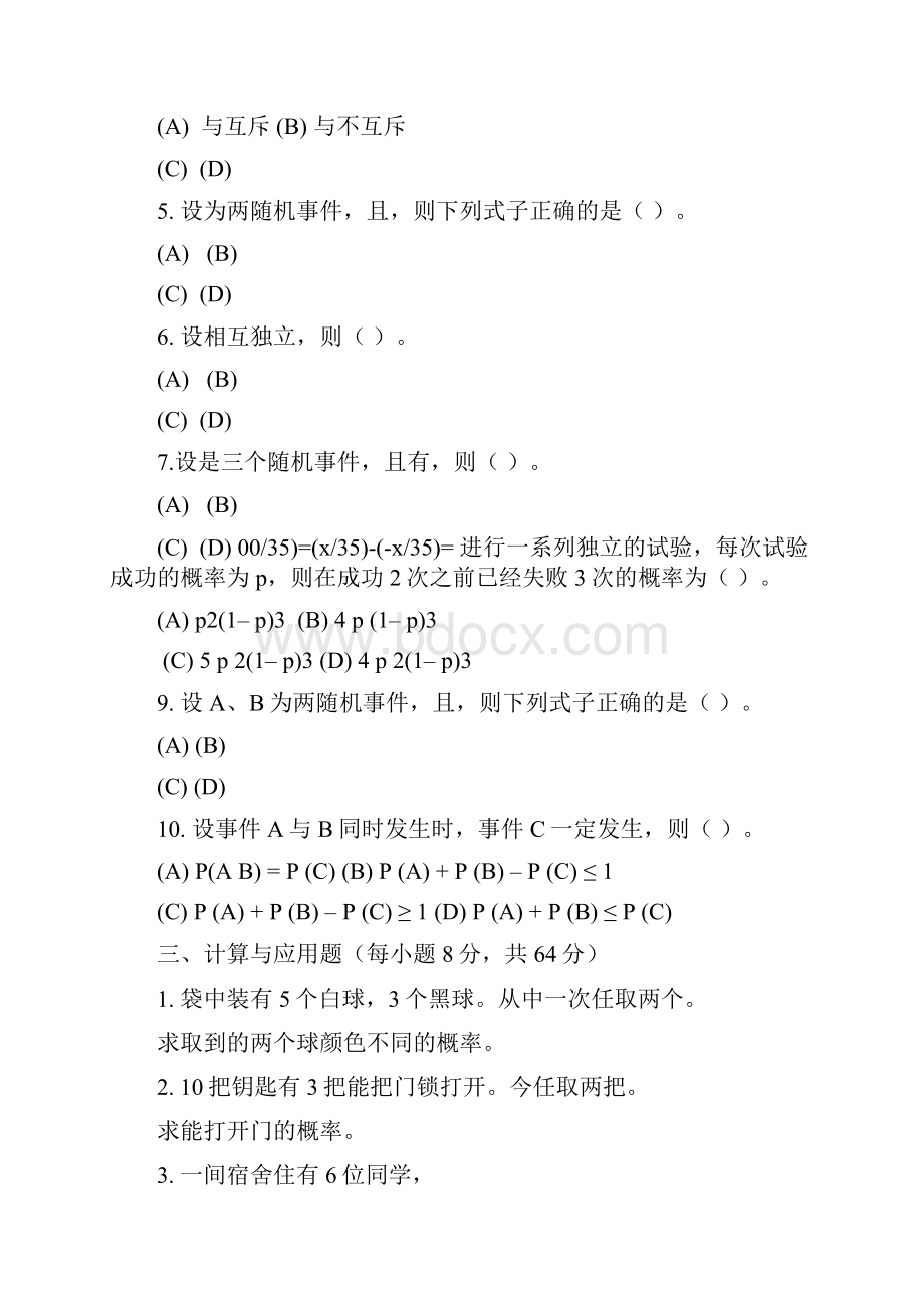 概率论试题及答案.docx_第2页