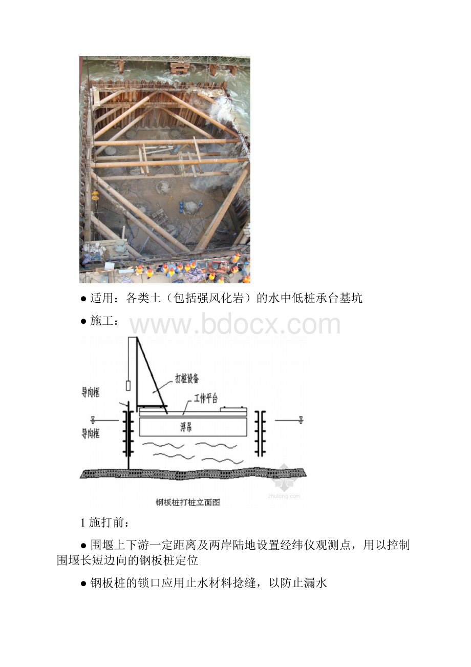 桥梁下部结构施工.docx_第2页