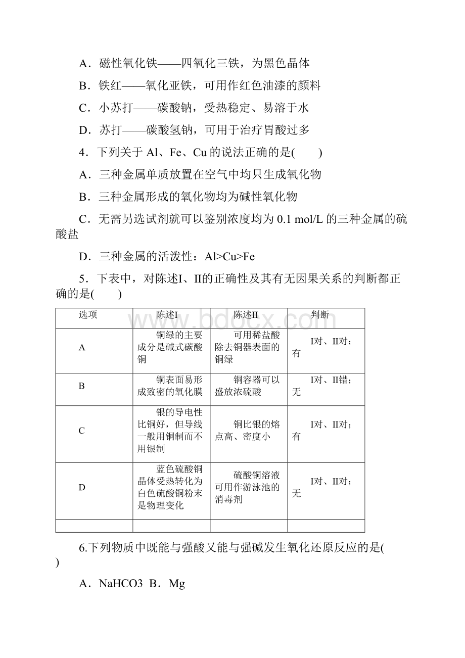 精品新人教版必修1高一化学高中检测卷七及答案.docx_第2页