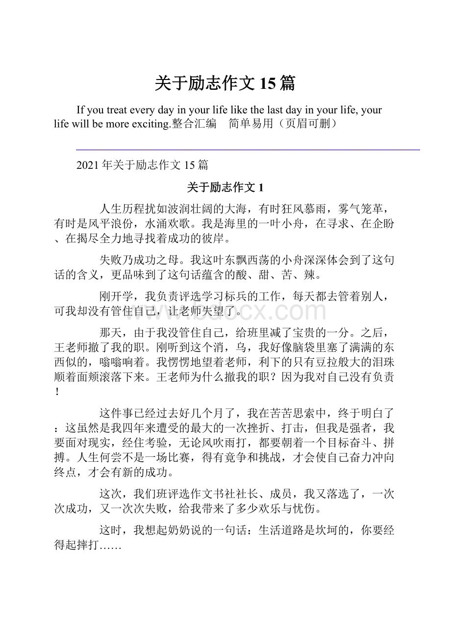 关于励志作文15篇.docx