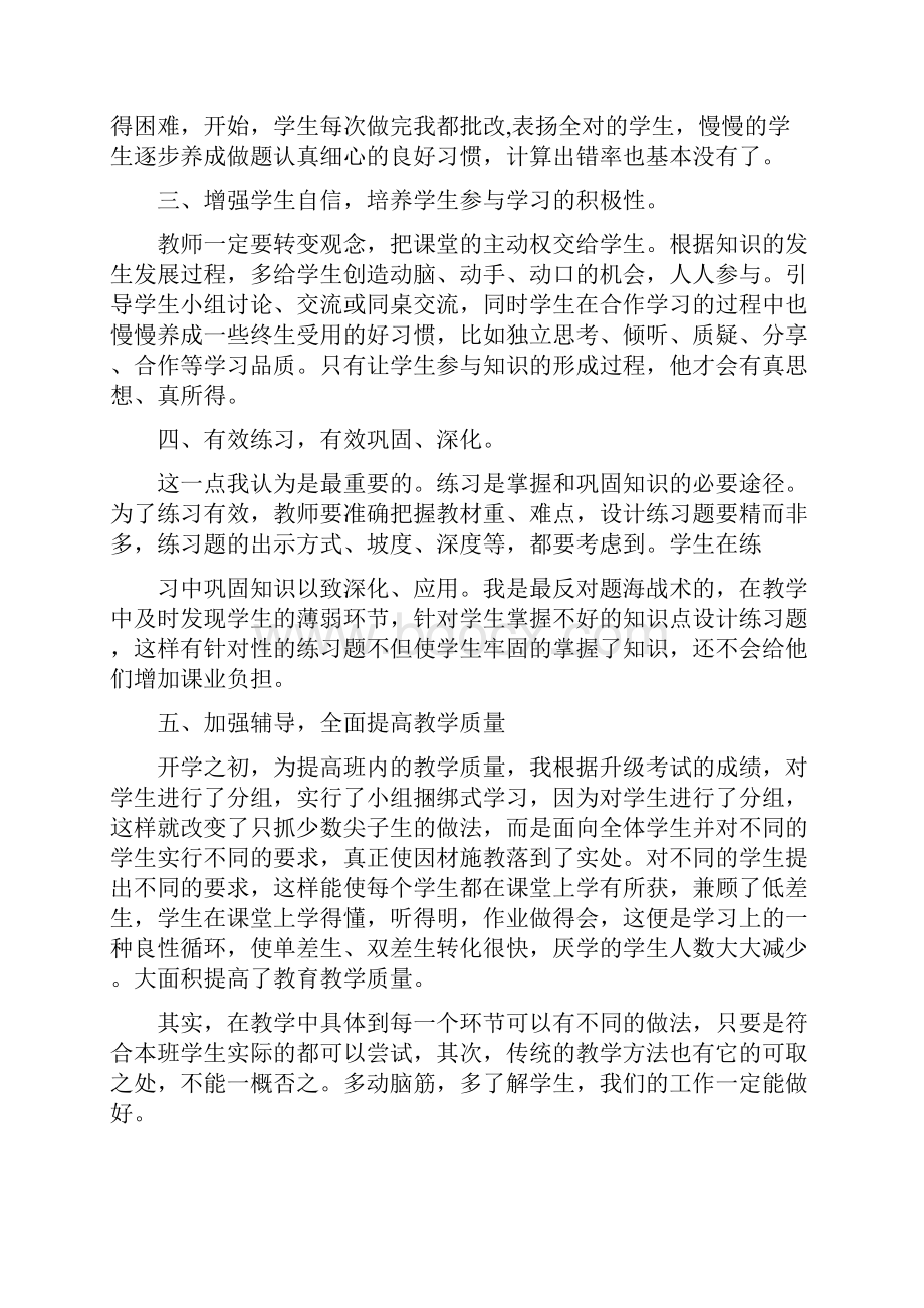 初中数学经验交流精选多篇.docx_第2页