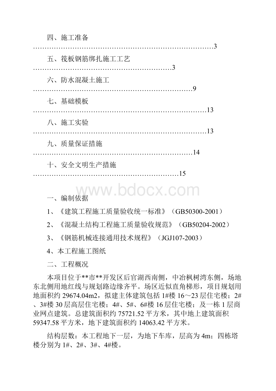 基础筏板专项施工方案.docx_第2页