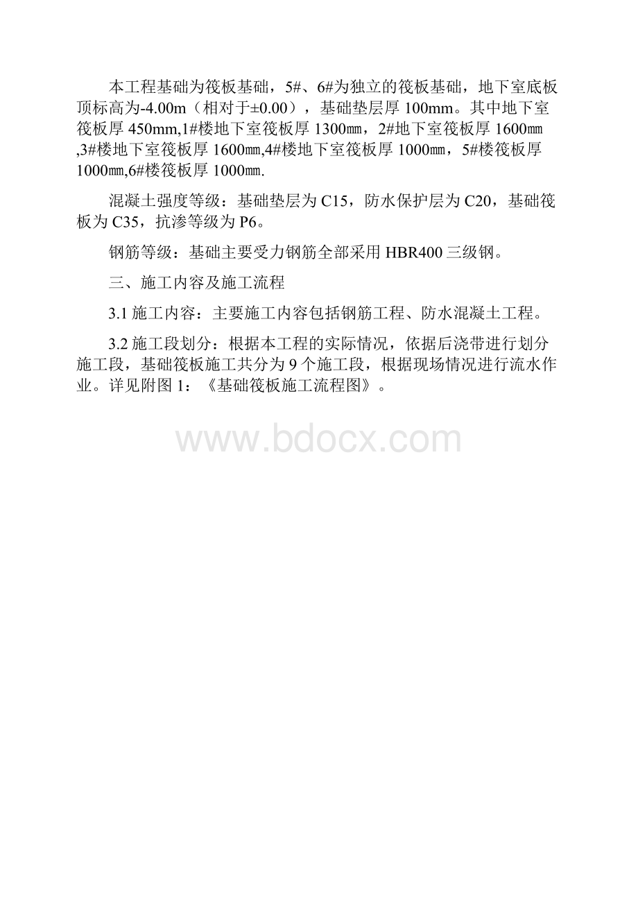 基础筏板专项施工方案.docx_第3页