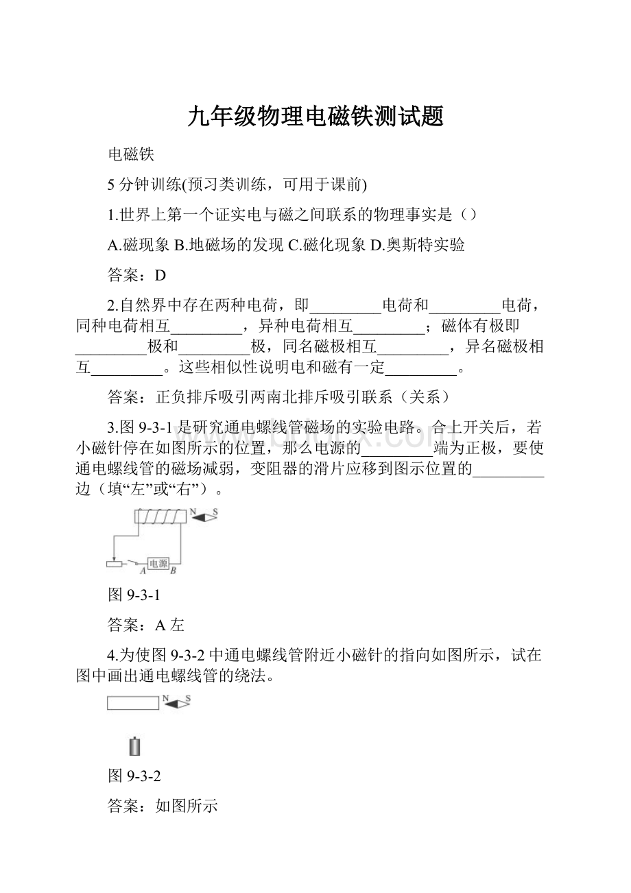 九年级物理电磁铁测试题.docx