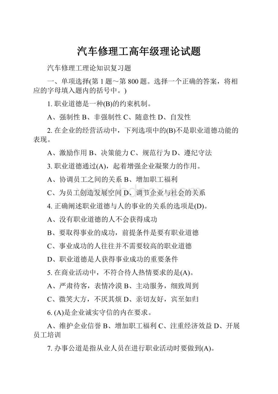 汽车修理工高年级理论试题.docx_第1页