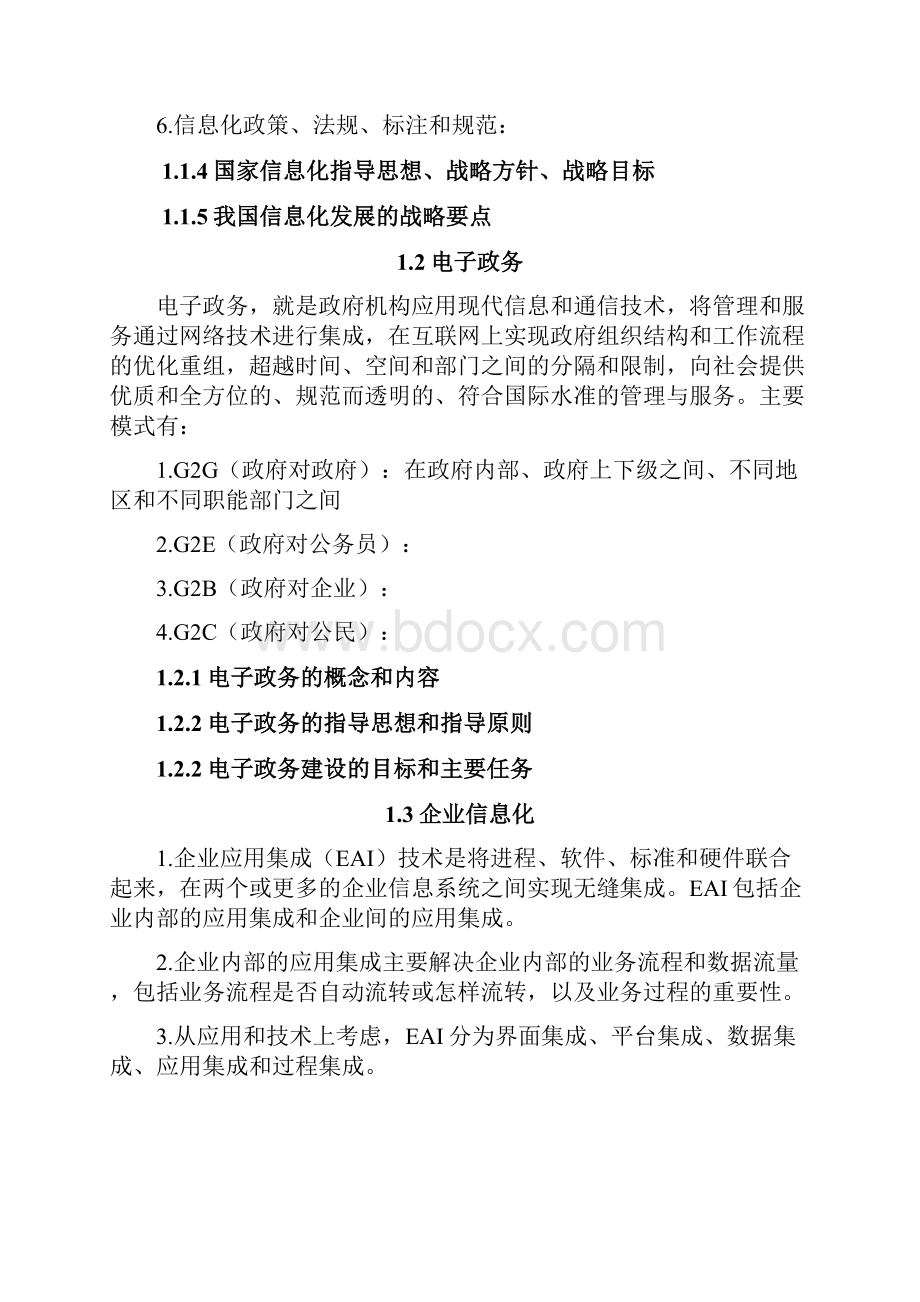 系统集成项目管理工程师希赛笔记.docx_第2页