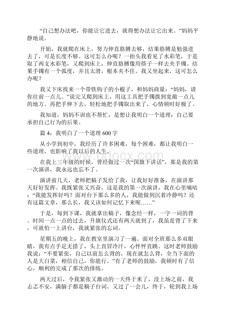 我明白了一个道理3000字.docx_第3页