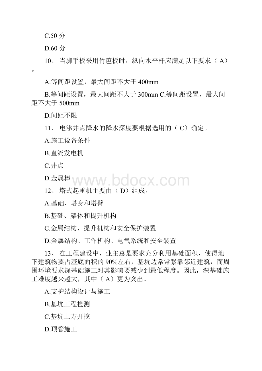 最新建筑安全员C证考试题库附答案.docx_第3页