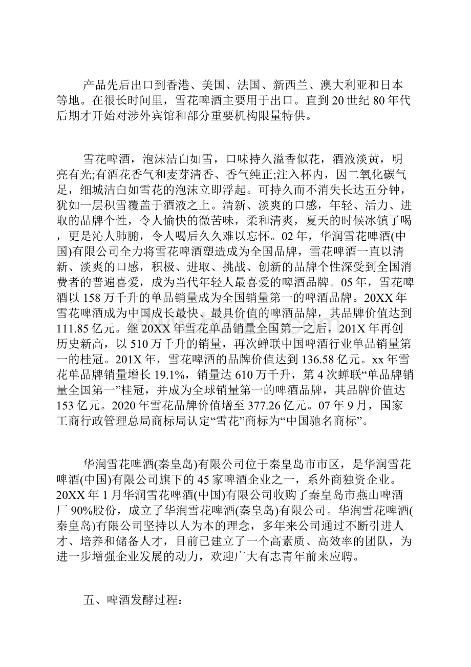 啤酒厂实习总结报告.docx_第2页