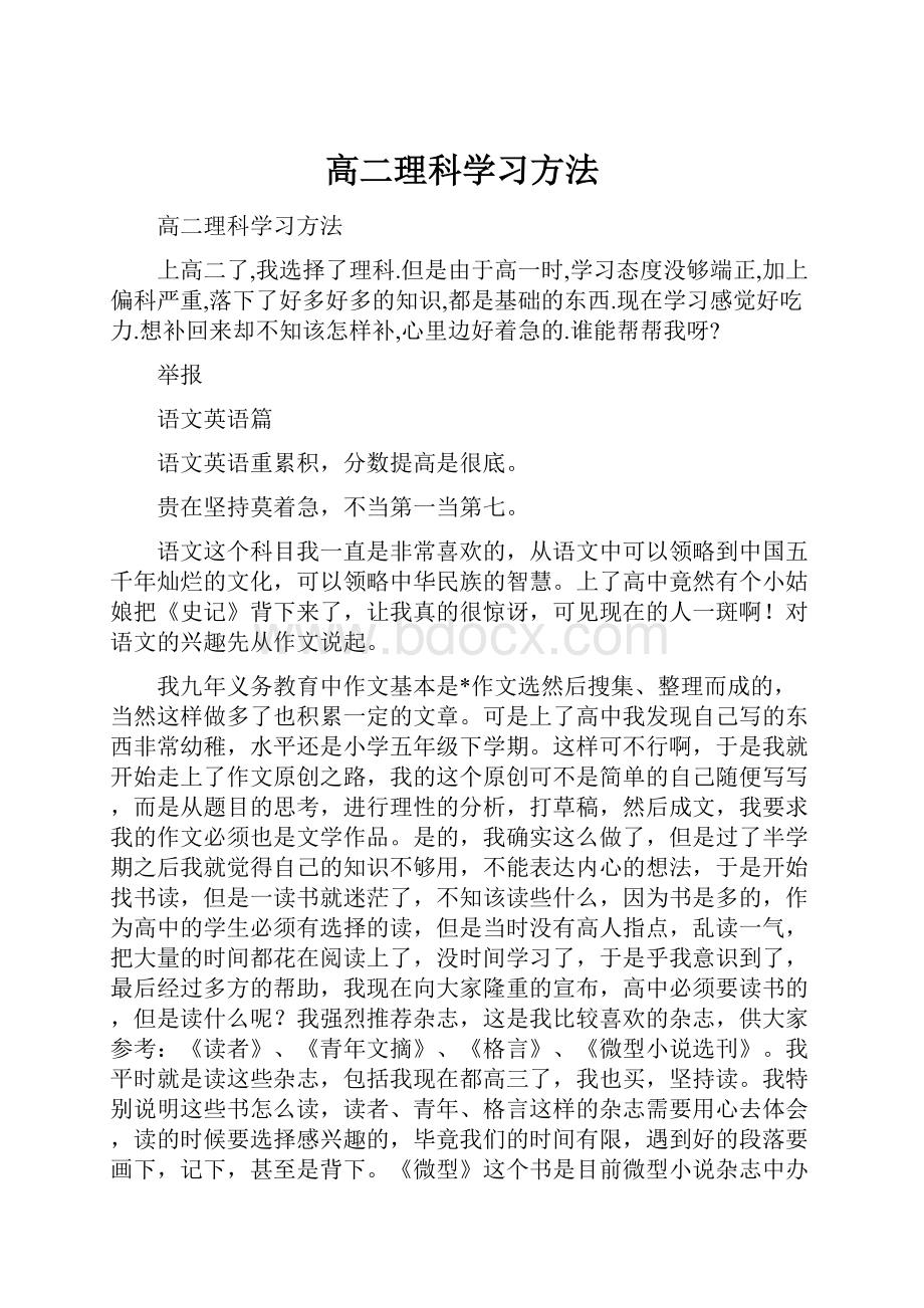 高二理科学习方法.docx