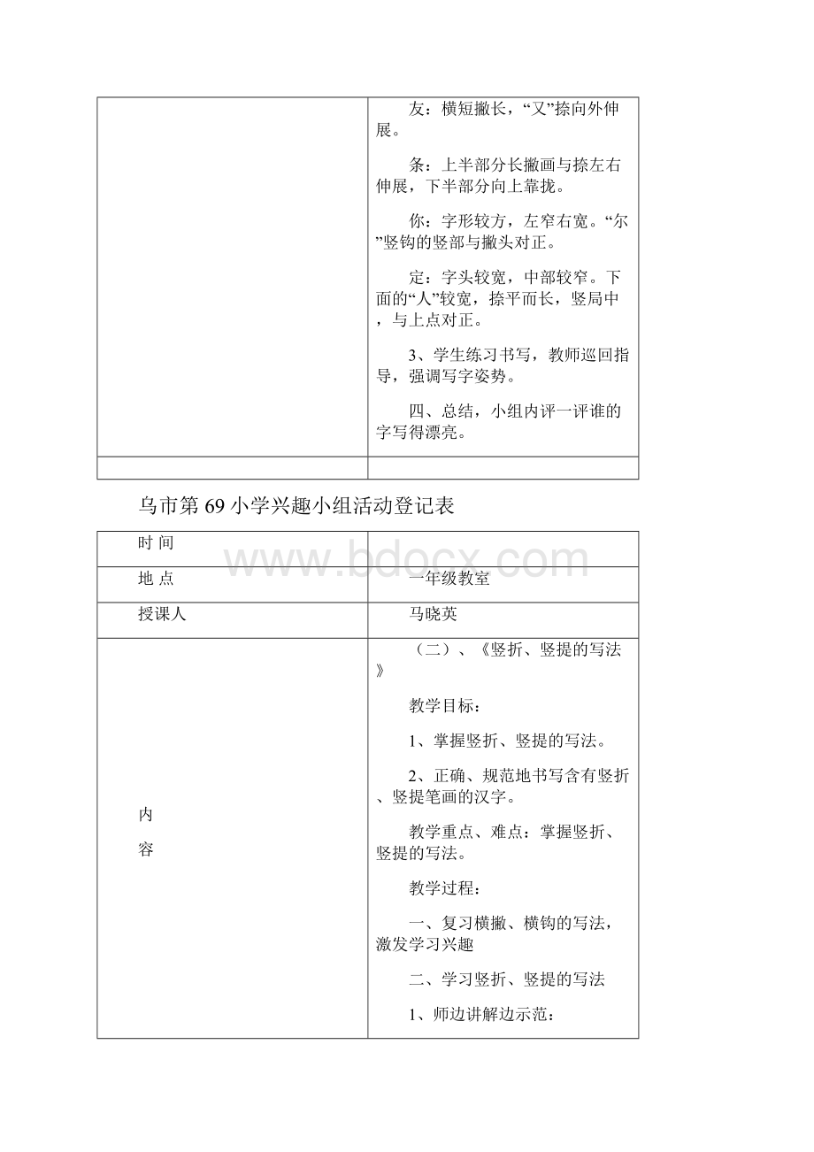 小学一年级书法兴趣小组教案.docx_第2页