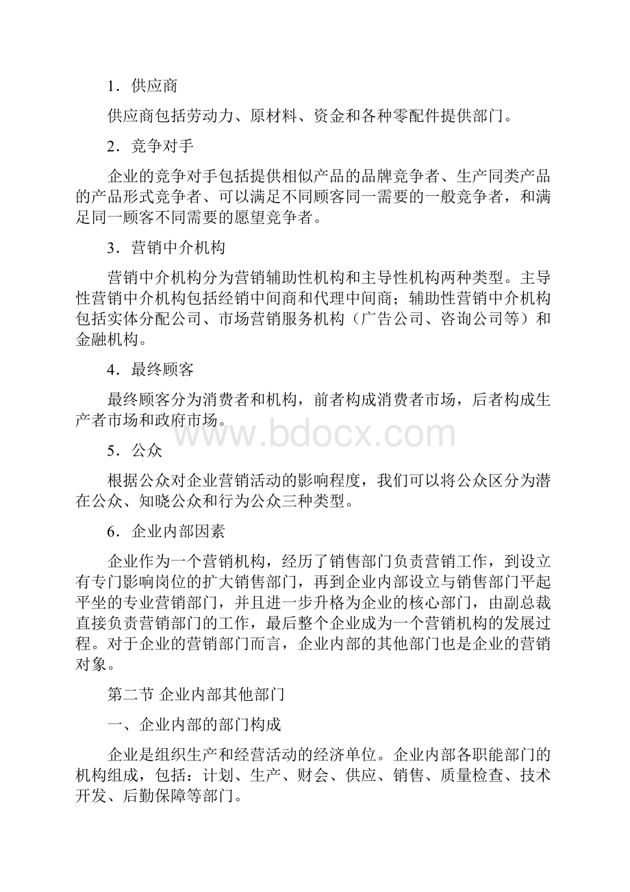 市场营销分析知识与案例21.docx_第2页