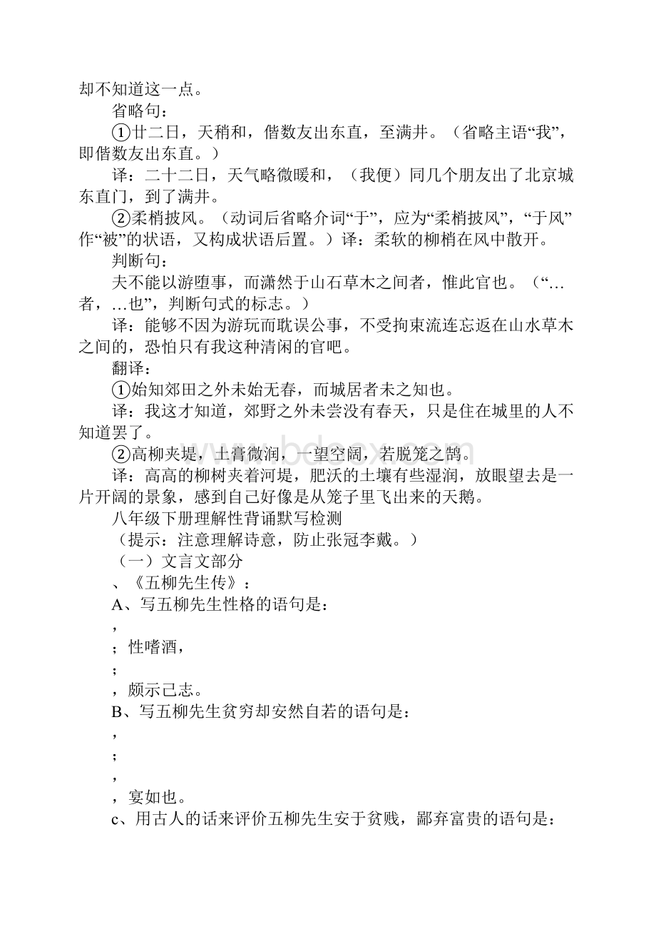 范文新课标八年级语文下册笔记资料全套5.docx_第2页