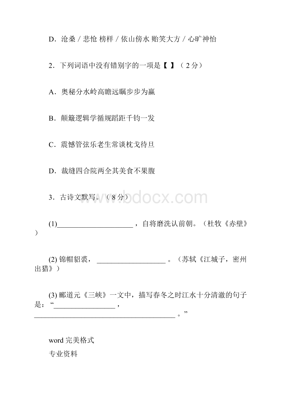 河南中考《语文》试题和答案.docx_第2页