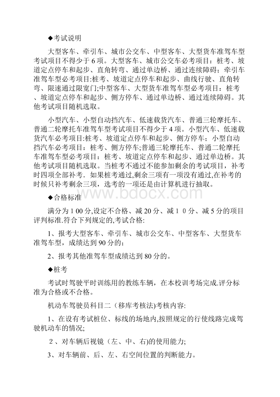 考驾照学车流程.docx_第3页