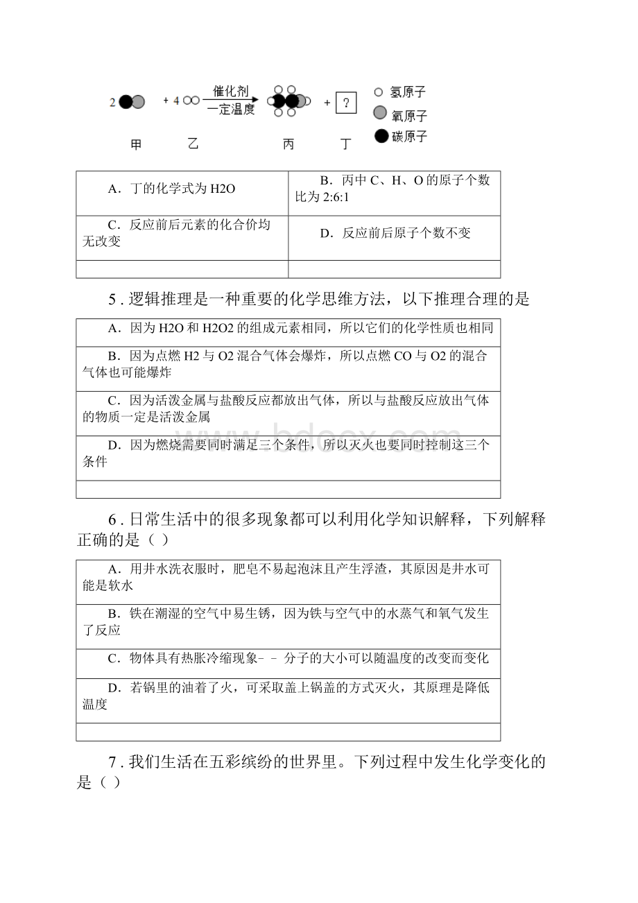 重庆市九年级上学期期末化学试题C卷.docx_第2页