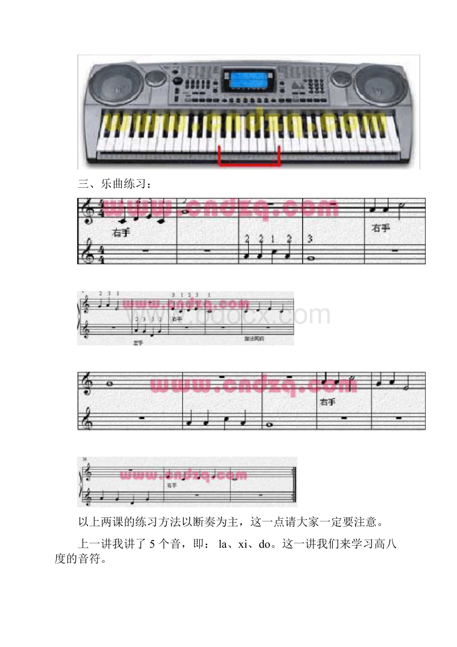 电子琴入门指法和五线谱入门初学必备.docx_第3页