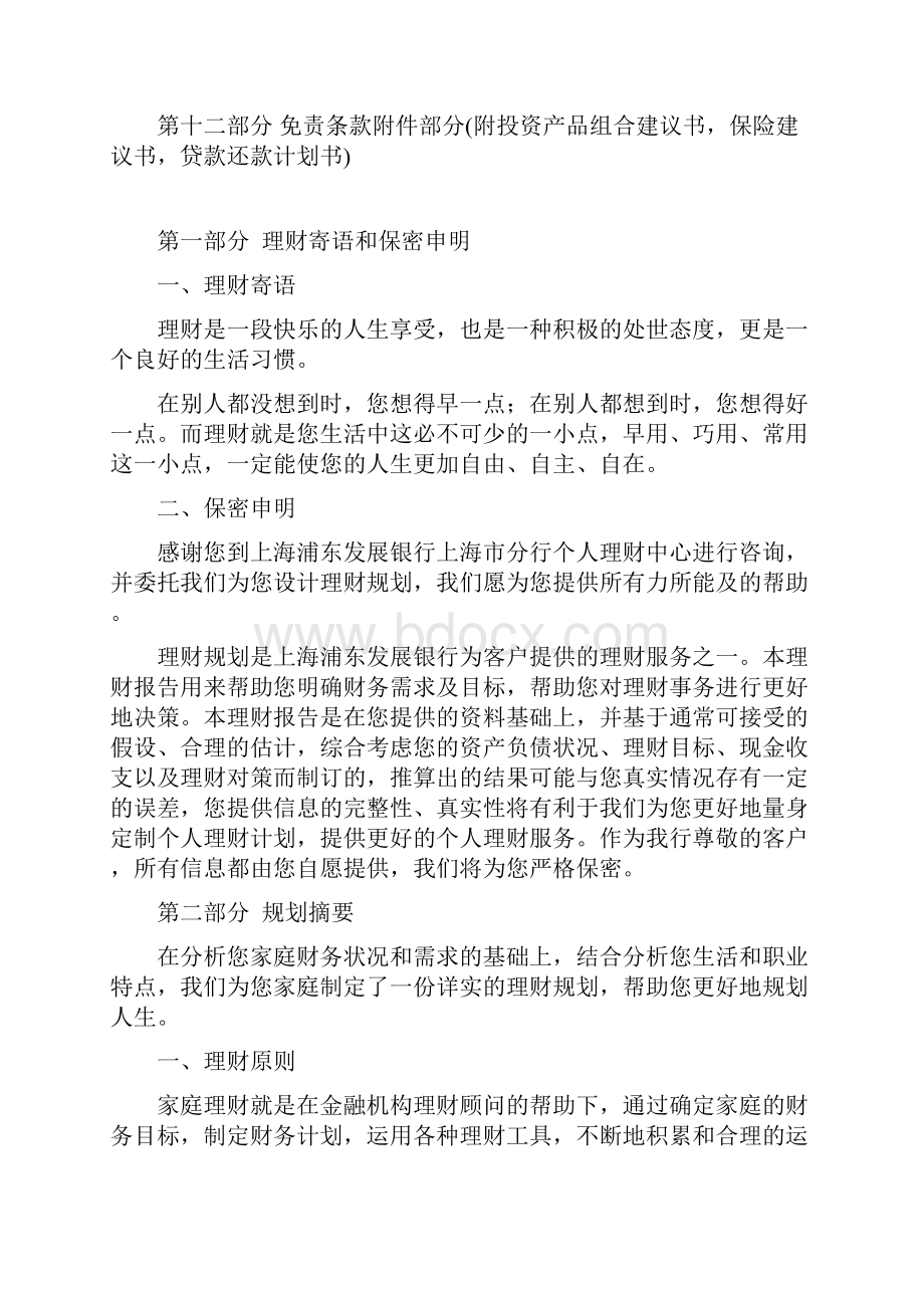 理财规划.docx_第2页