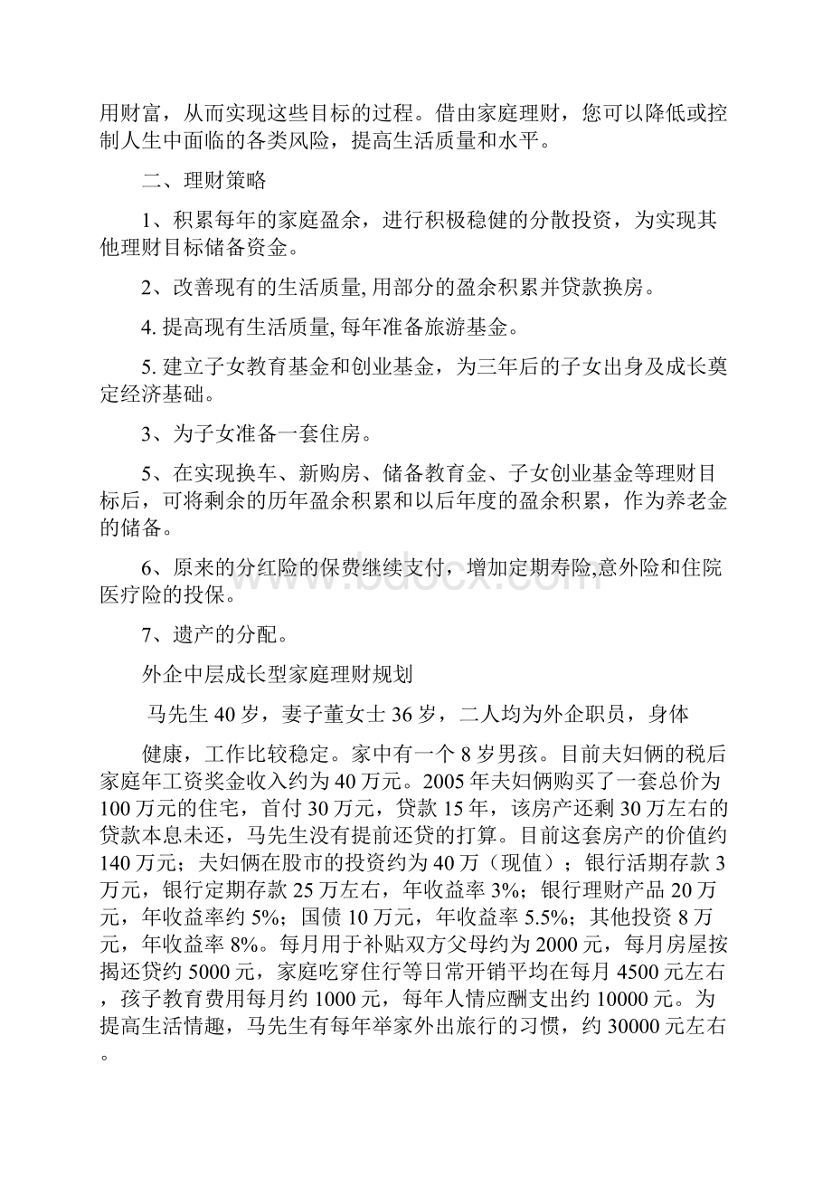 理财规划.docx_第3页