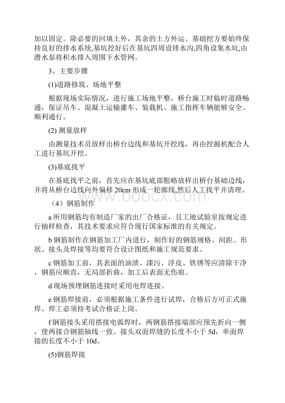 桥台施工综合方案样本.docx_第3页