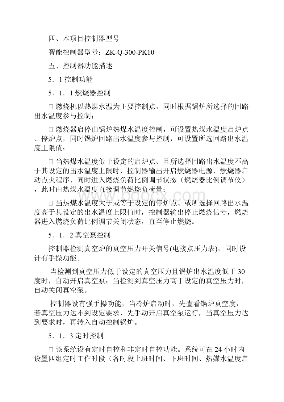 燃油气真空锅炉控制器方案PLC触摸屏.docx_第2页