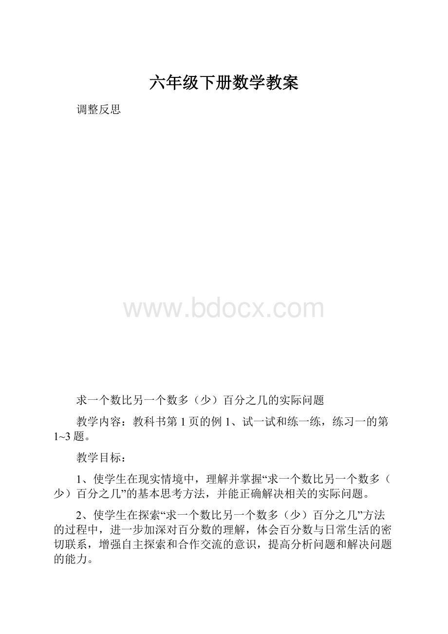 六年级下册数学教案.docx