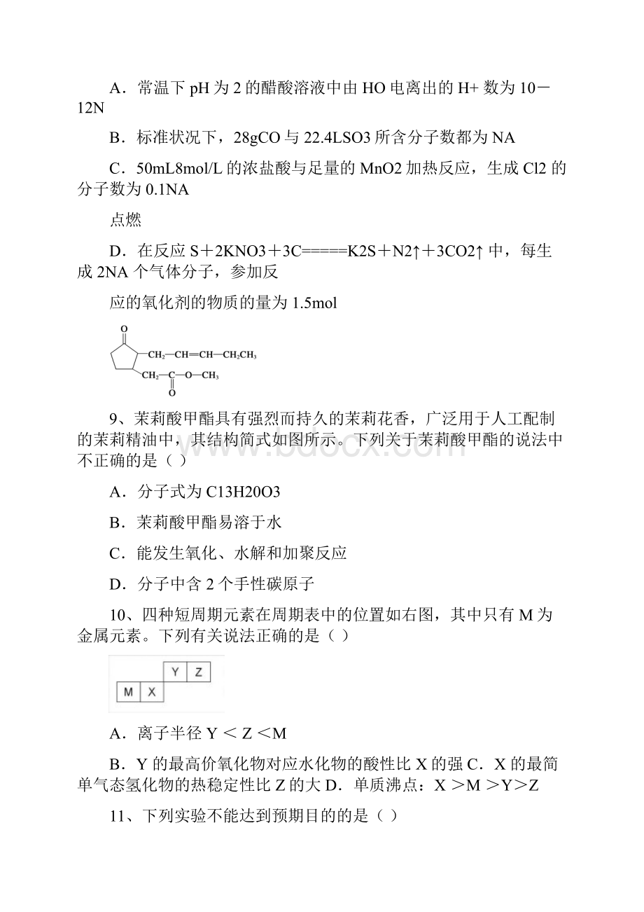 四川成都七中届高三线上测试理综化学考试试题.docx_第2页