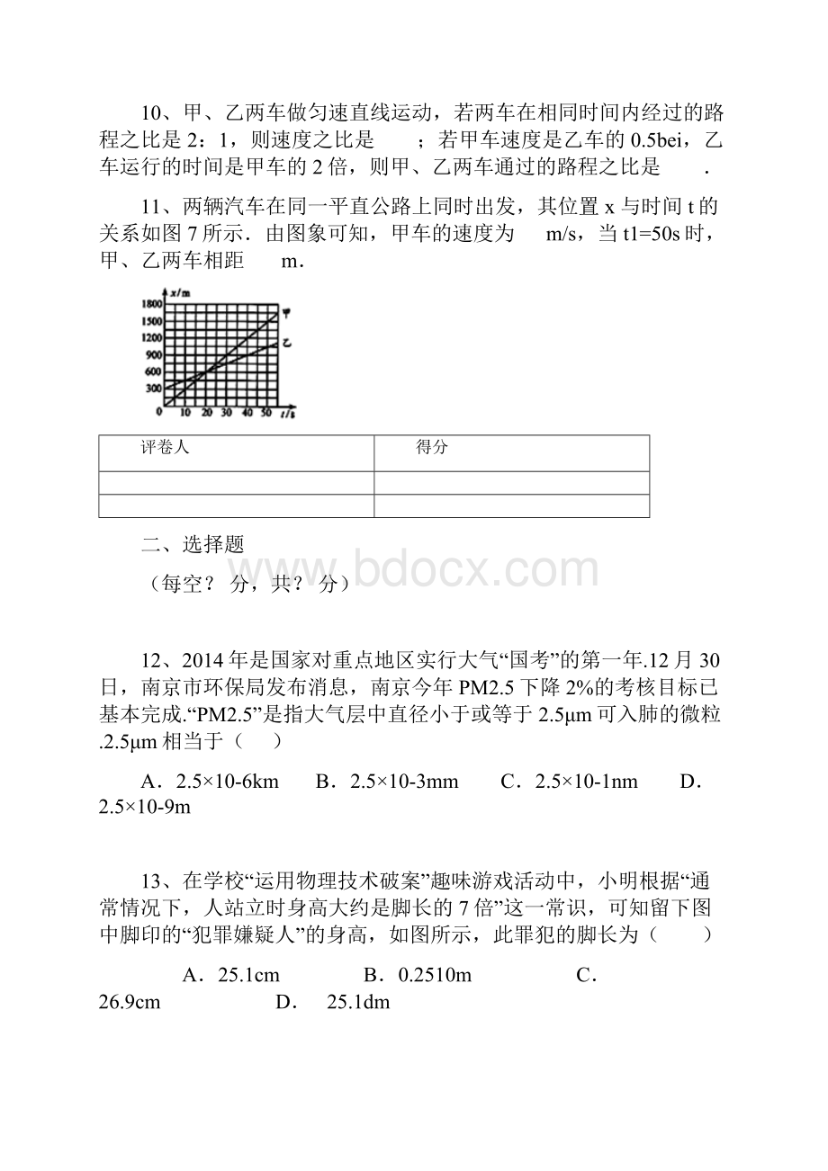 八年级物理第一单元测试题带答案5525.docx_第3页