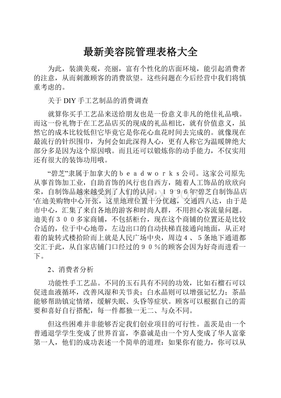 最新美容院管理表格大全.docx