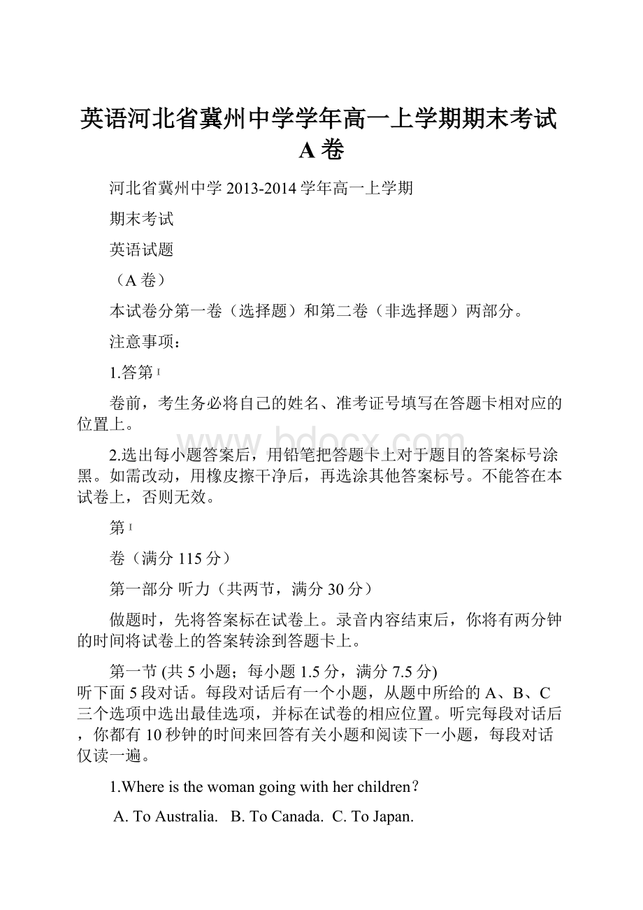 英语河北省冀州中学学年高一上学期期末考试A卷.docx