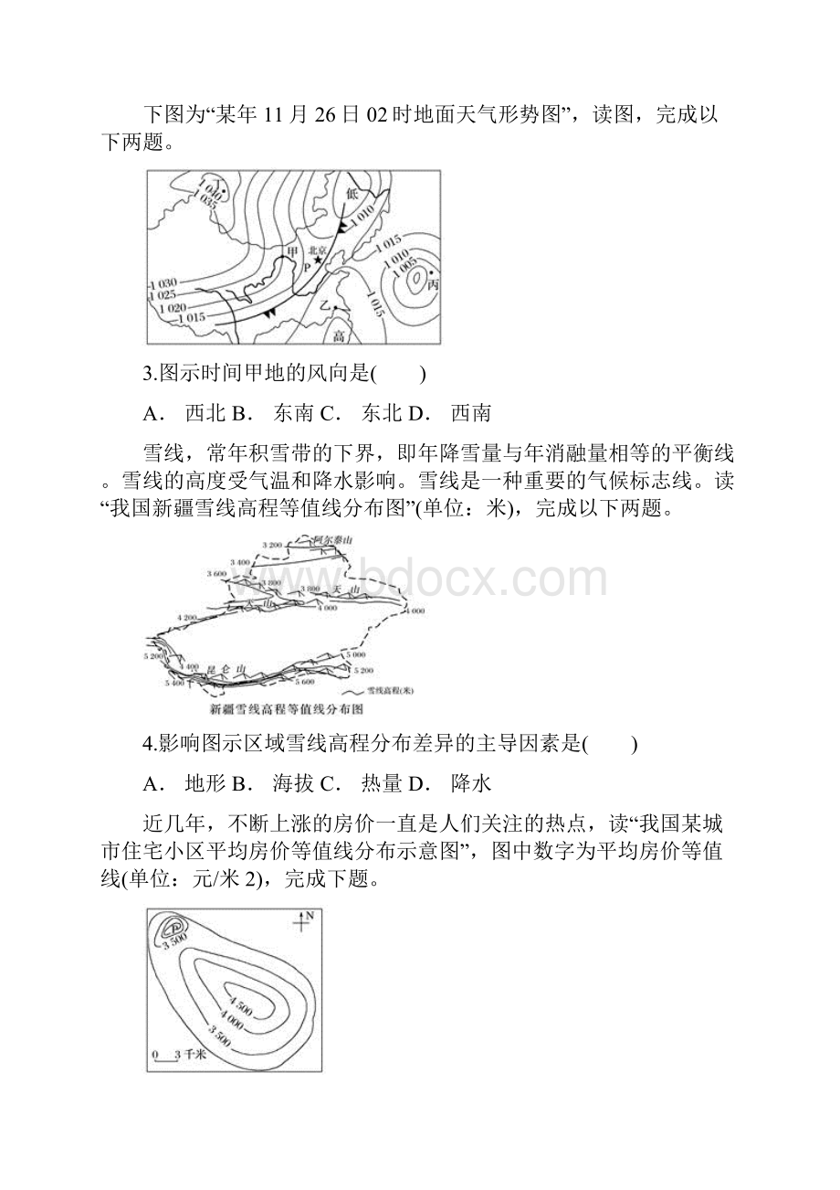 中小学资料云南省玉溪市峨山民中学年高一地理下学期第一次月考试题.docx_第2页